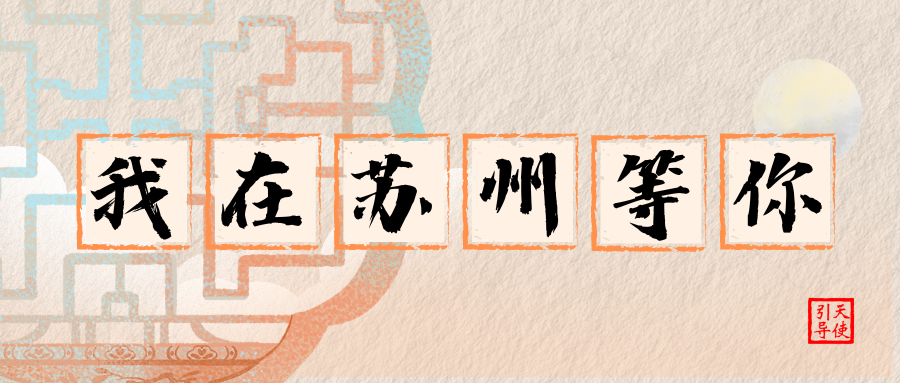 苏州.png